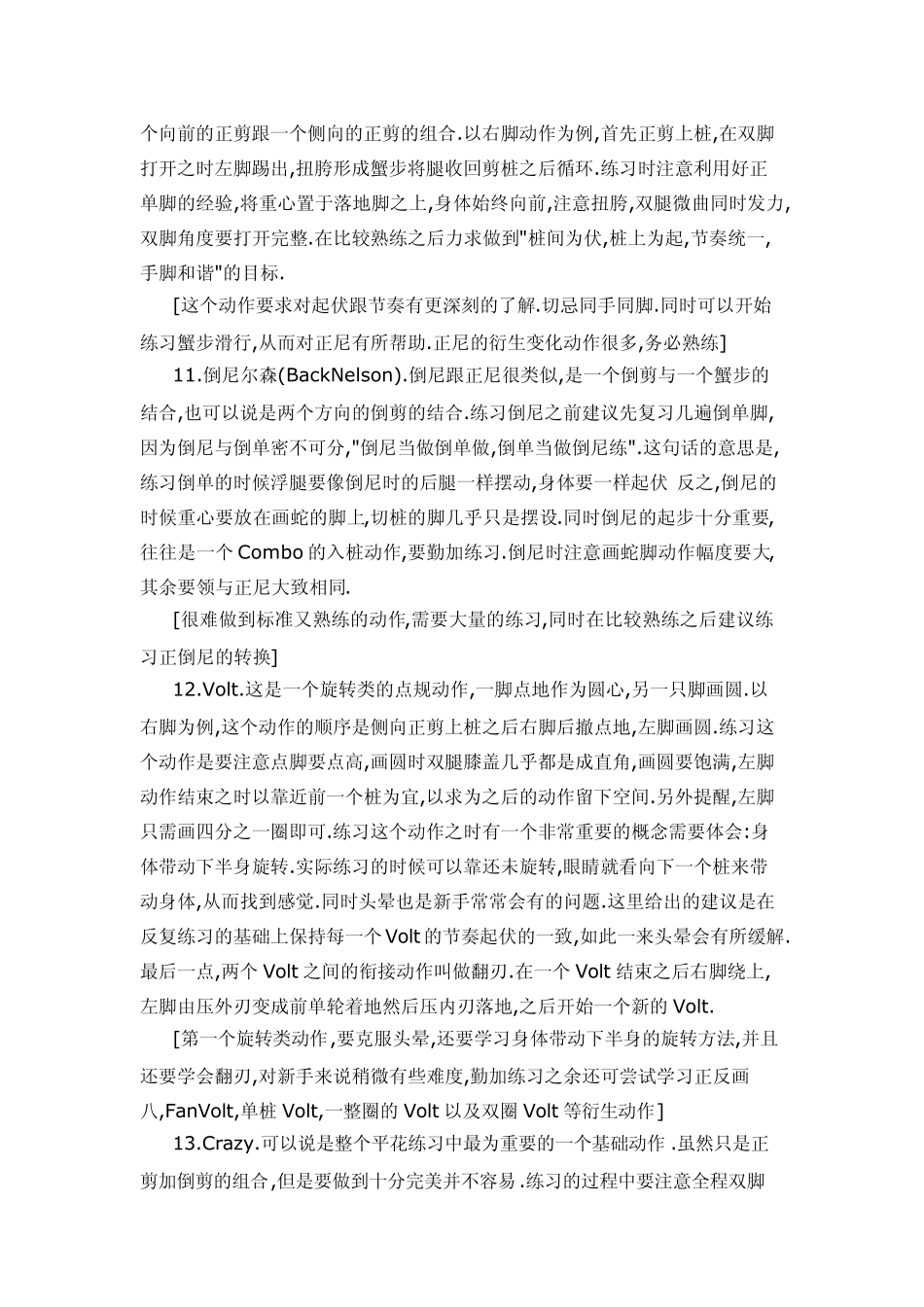 平花练习指导_第3页