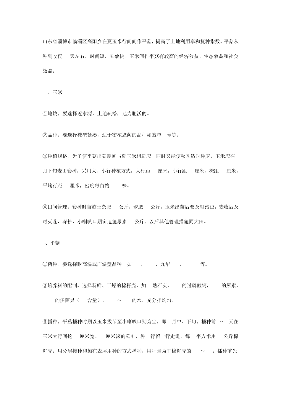 平菇施用肥液增产七法_第3页