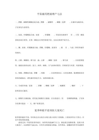 平菇施用肥液增产七法