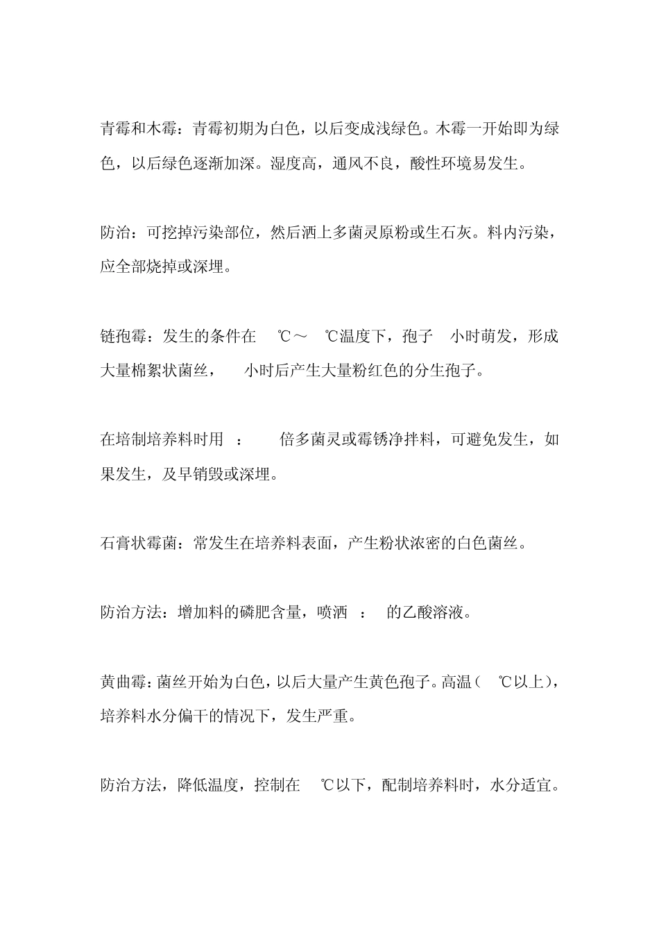 平菇病虫害防治_第3页