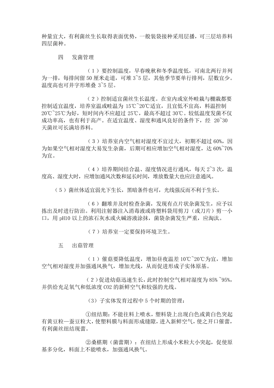 平菇种植技术_第2页