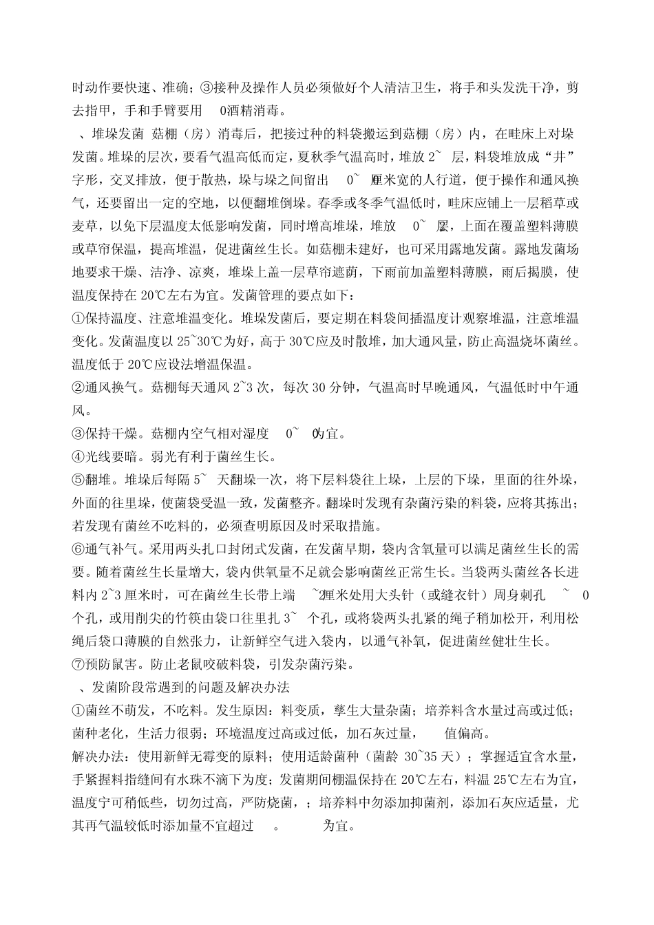 平菇高产种植技术及常见问题_第3页