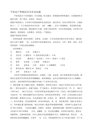 平菇高产种植技术及常见问题