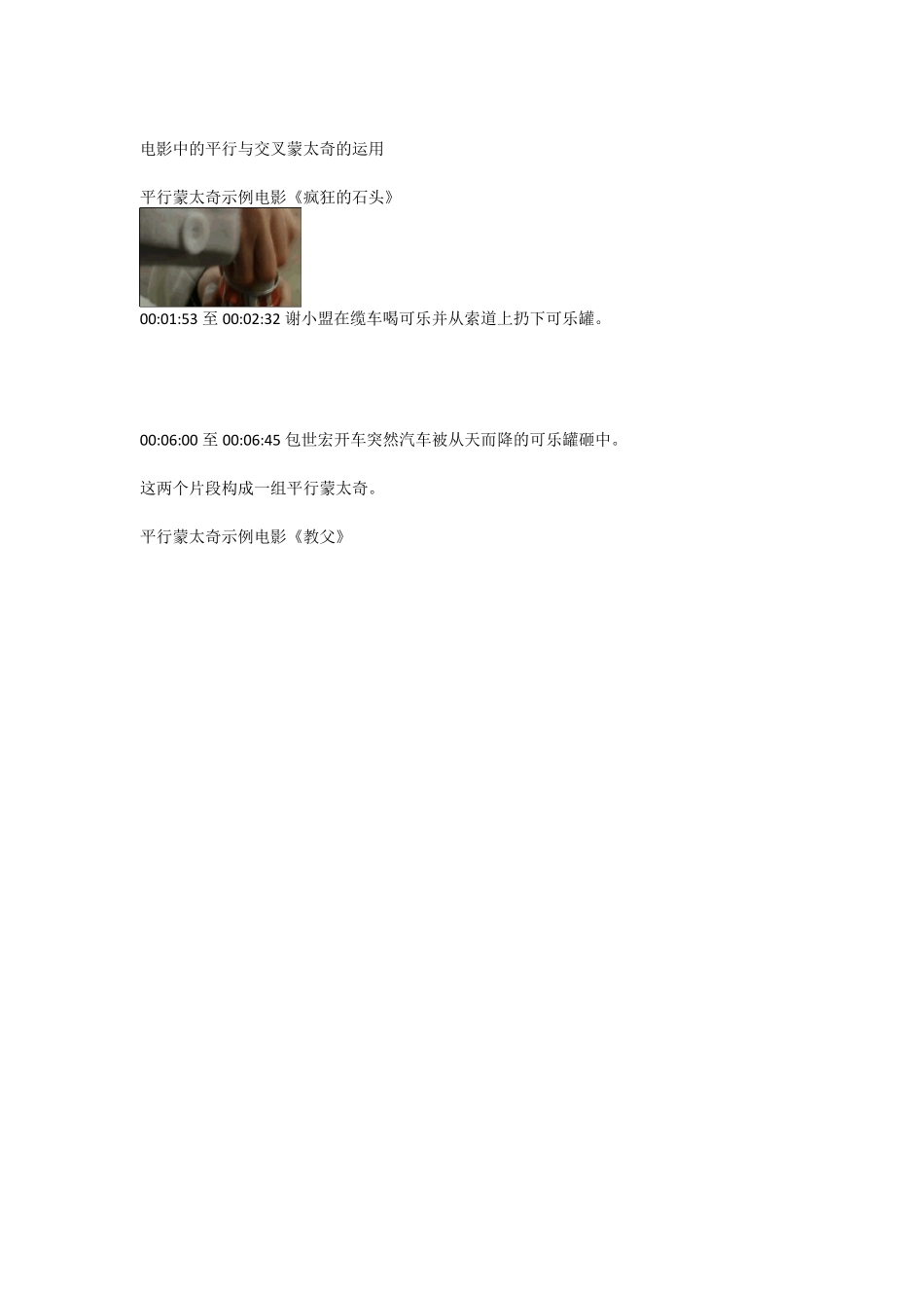 平行与交叉蒙太奇的运用_第1页