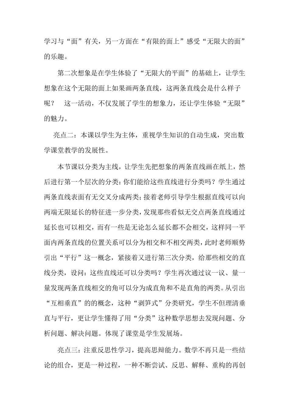 平行与垂直[评课稿]_第2页