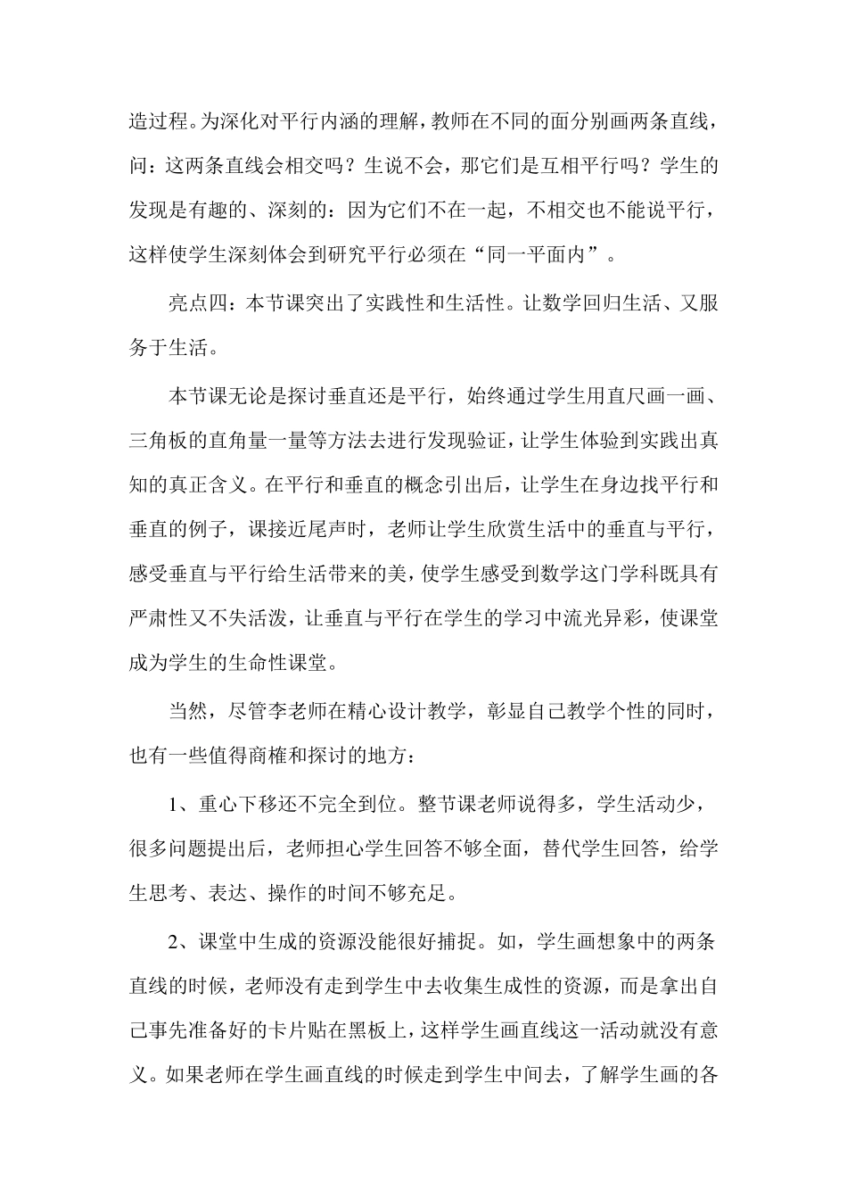 平行与垂直[评课稿]_第3页