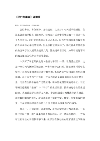 平行与垂直[评课稿]