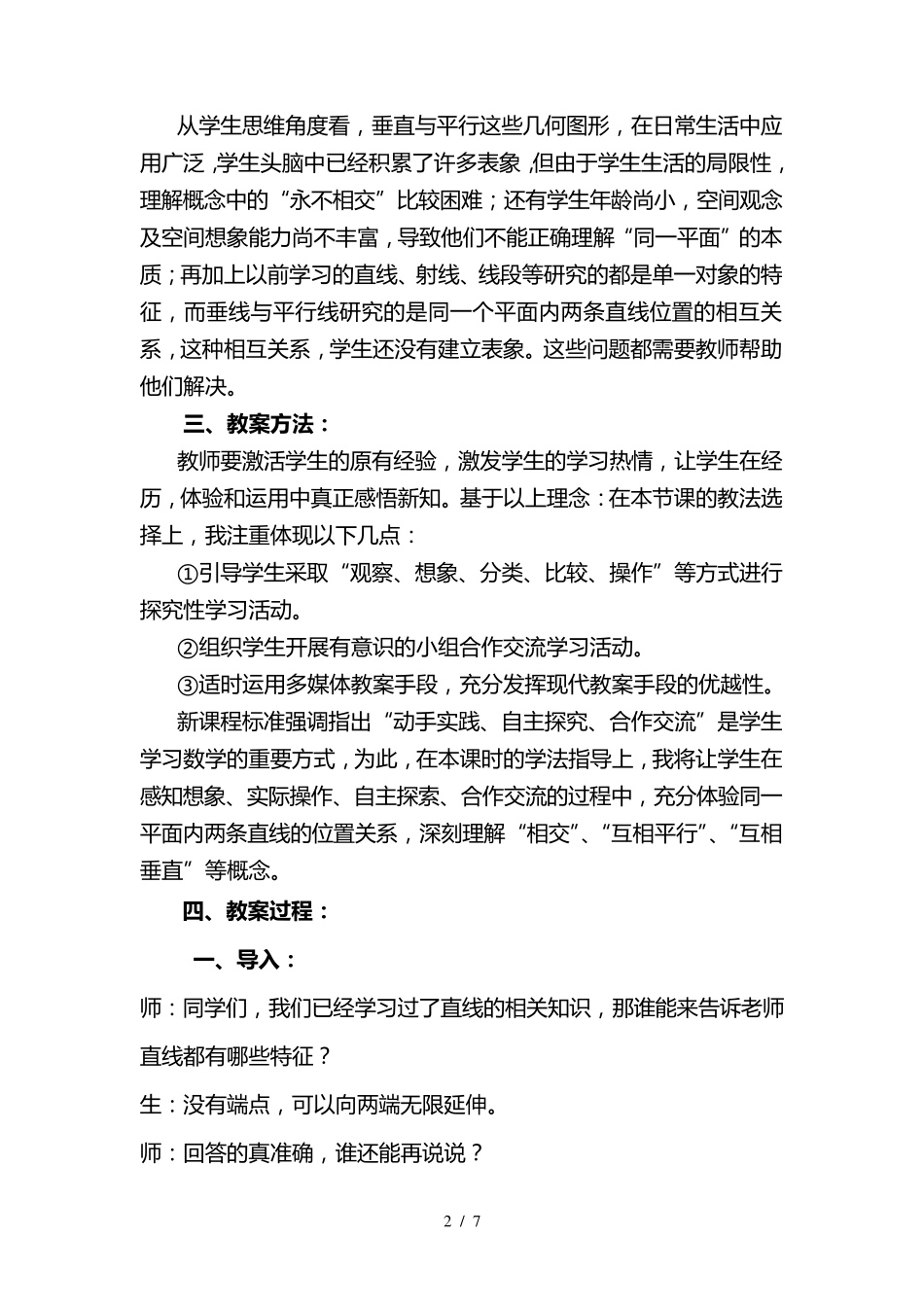 平行与垂直优秀教案_第2页