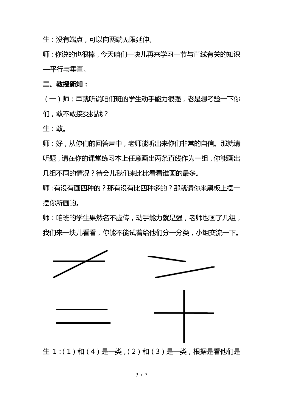 平行与垂直优秀教案_第3页