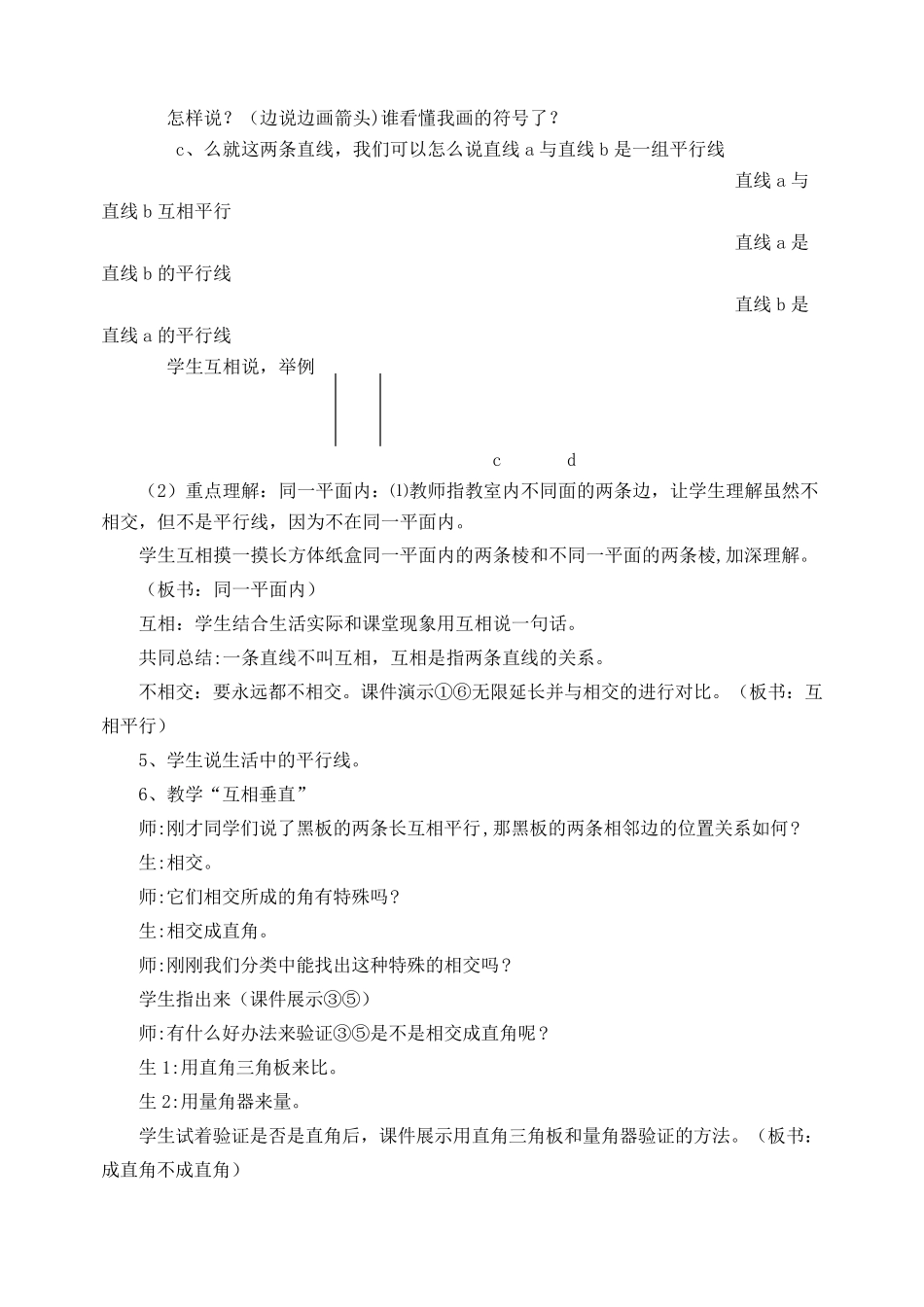 平行与垂直教学设计_第3页