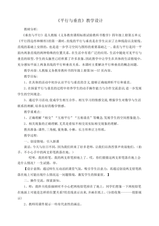 平行与垂直教学设计