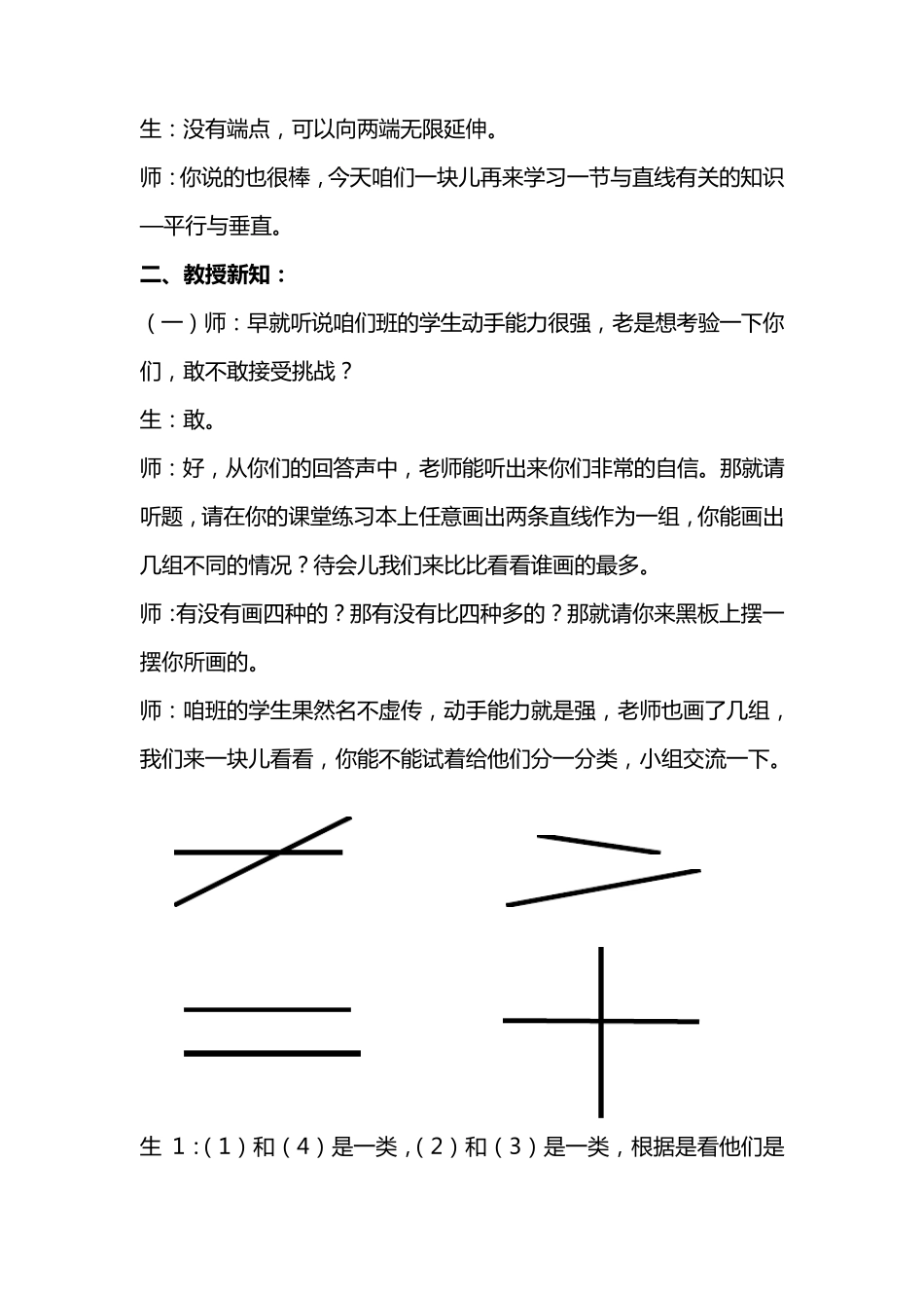 平行与垂直教案_第3页
