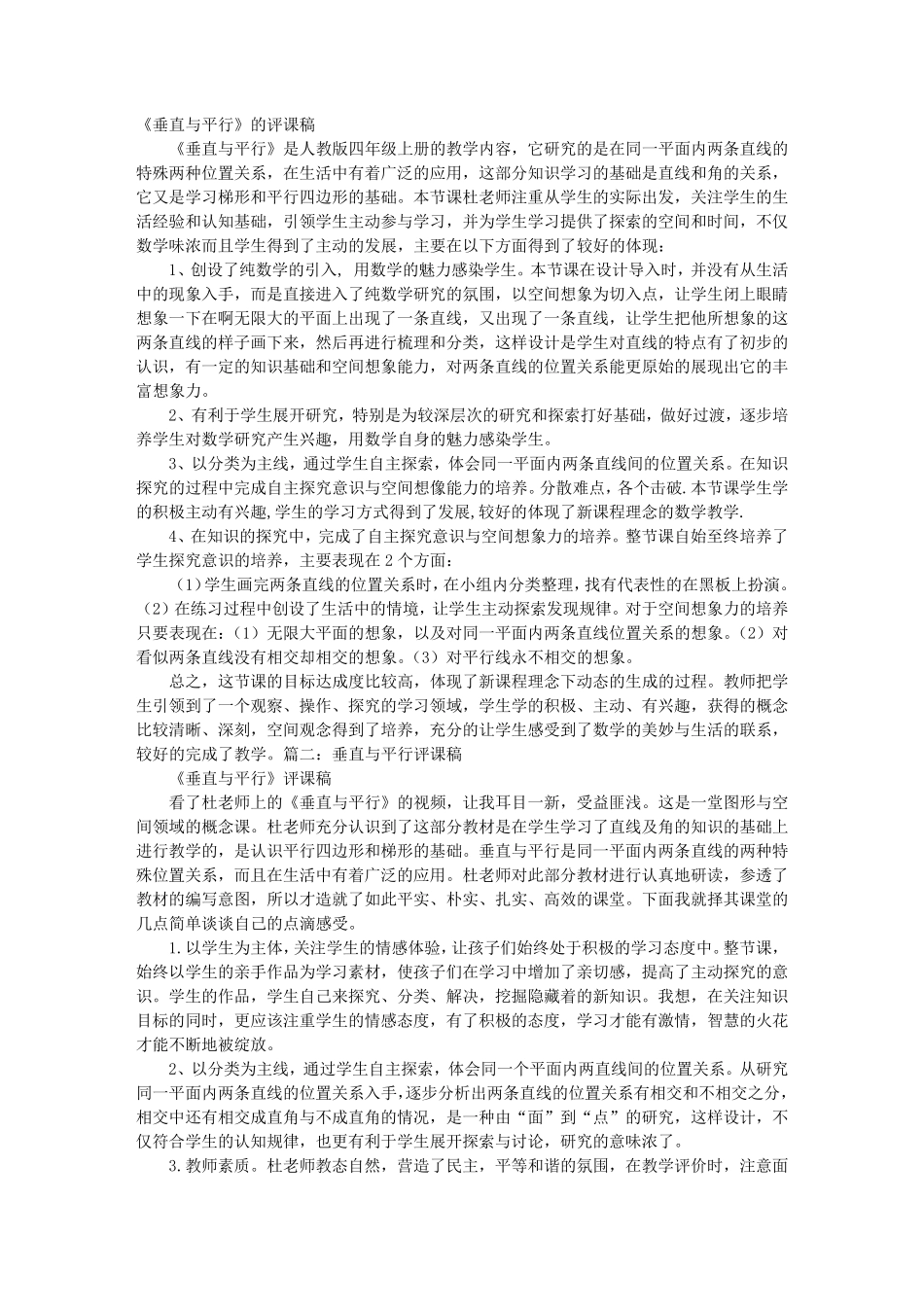 平行与垂直评课稿_第1页