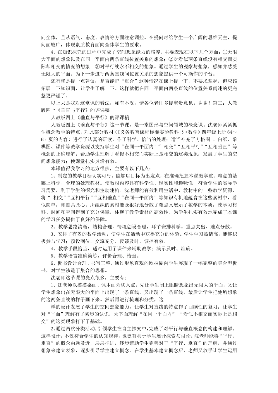 平行与垂直评课稿_第2页