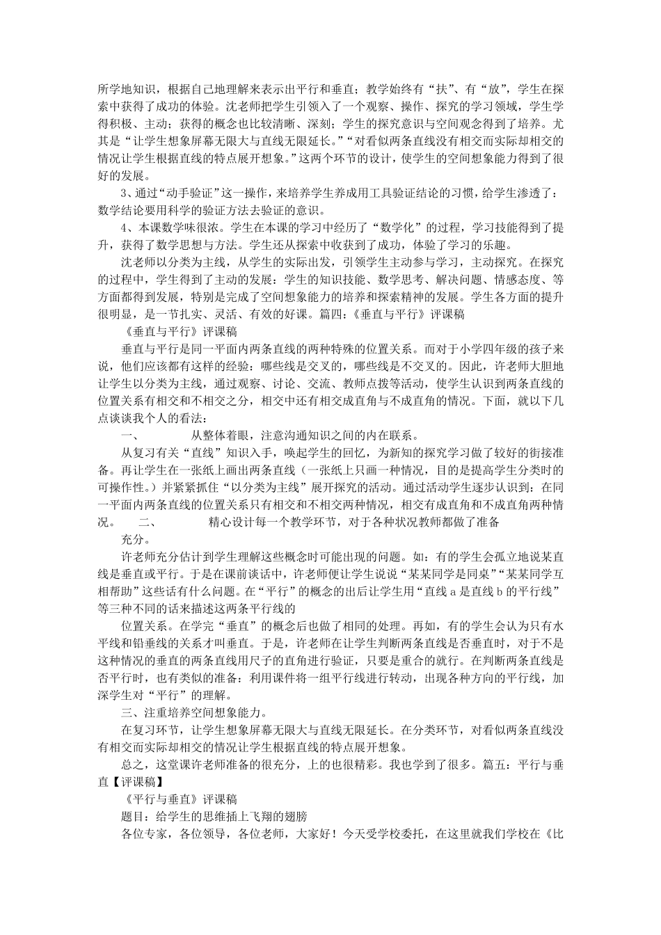 平行与垂直评课稿_第3页