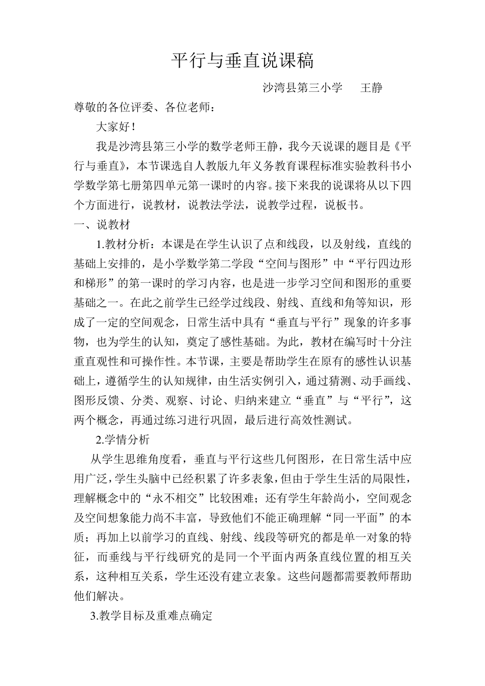 平行与垂直说课稿_第1页