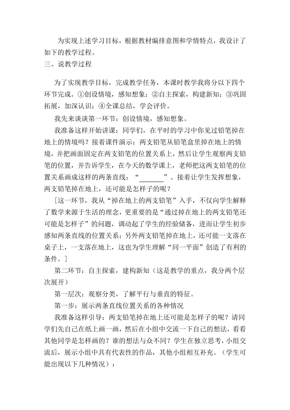 平行与垂直说课稿_第3页