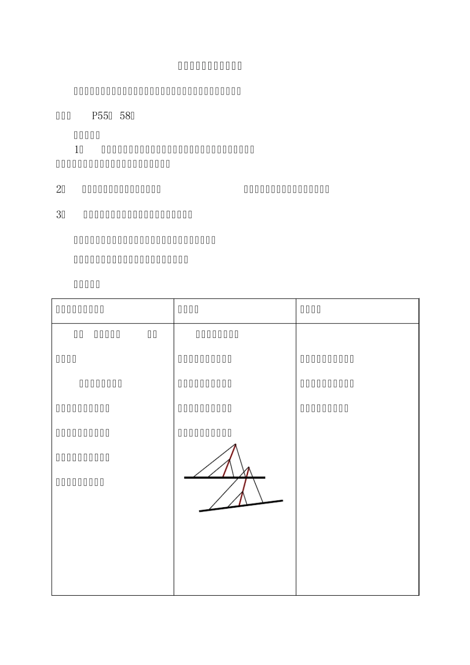 平行与相交教学设计_第1页