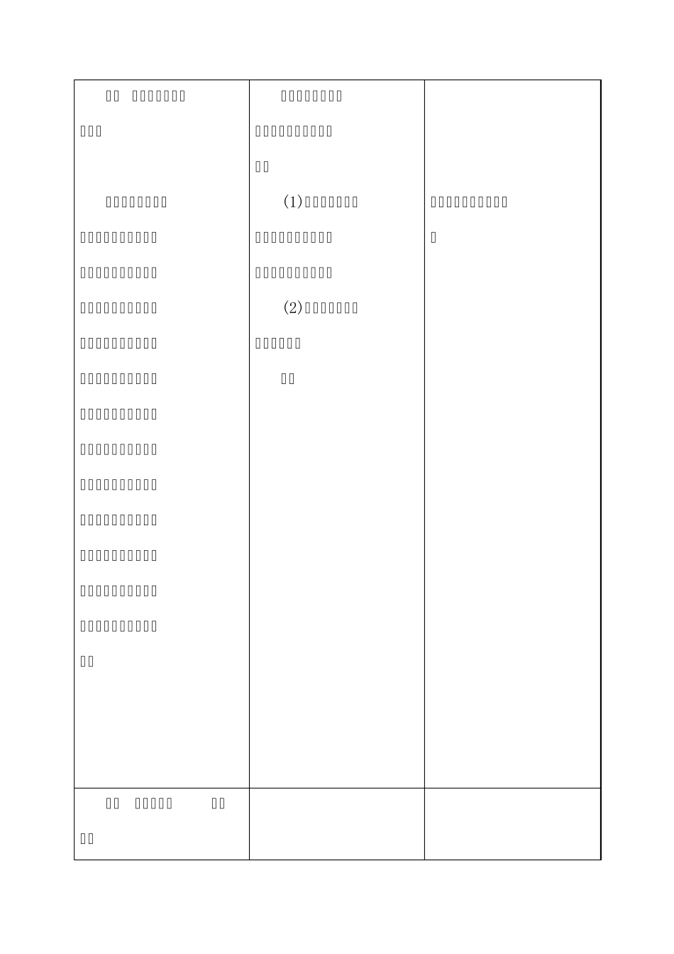 平行与相交教学设计_第2页