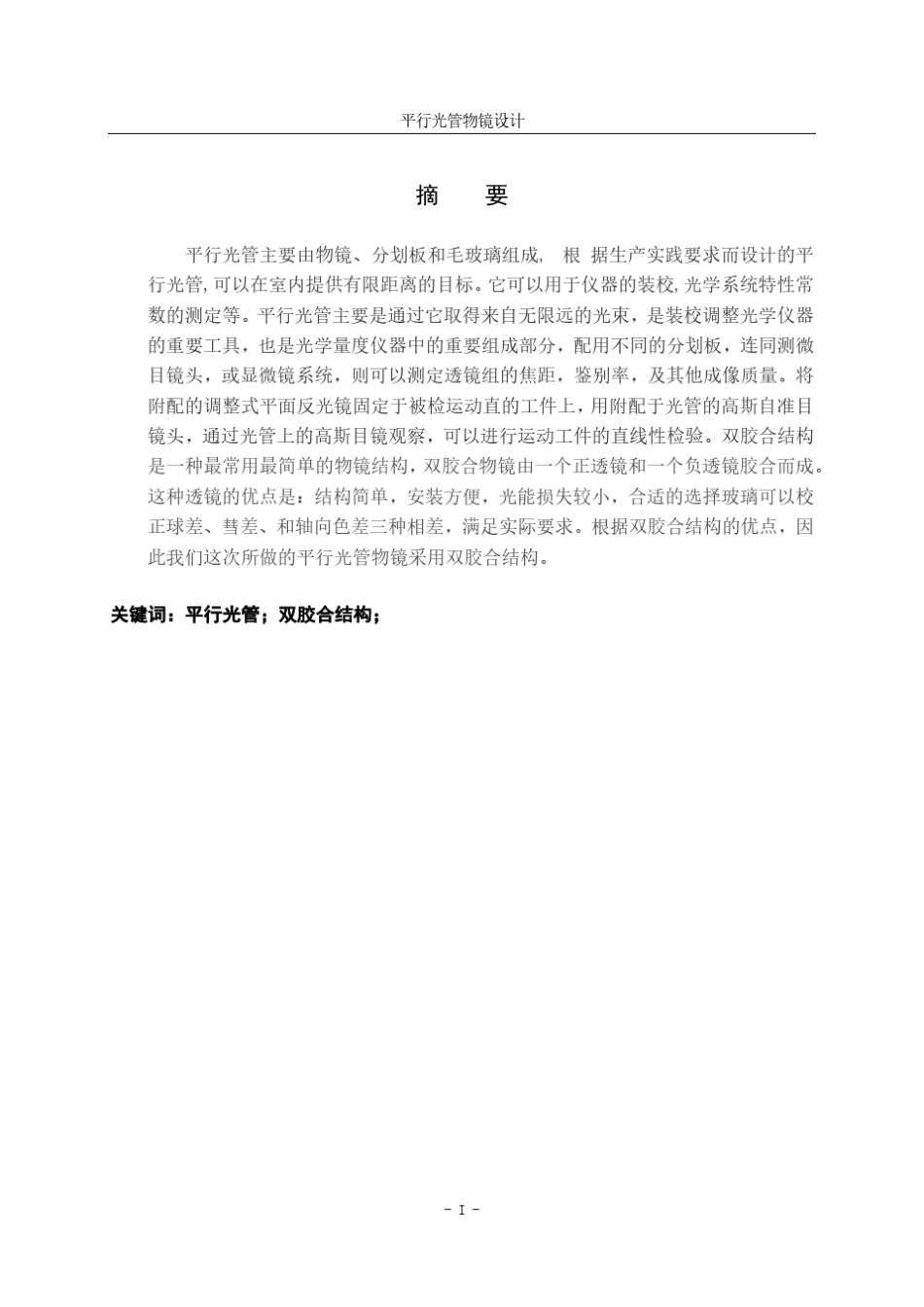 平行光管物镜设计_第2页