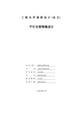 平行光管物镜设计