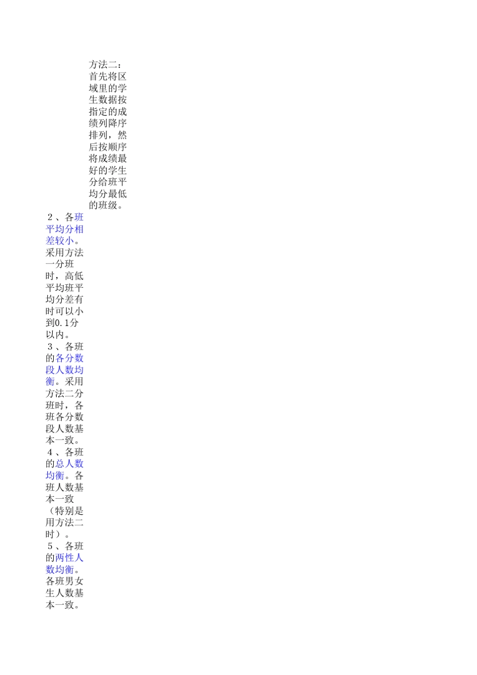 平行分班程序_第2页