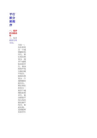 平行分班程序