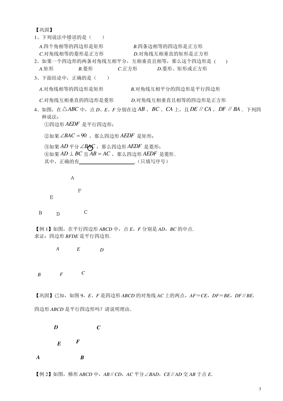 平行四边形(知识点、经典例题、常考题型练习)_第3页