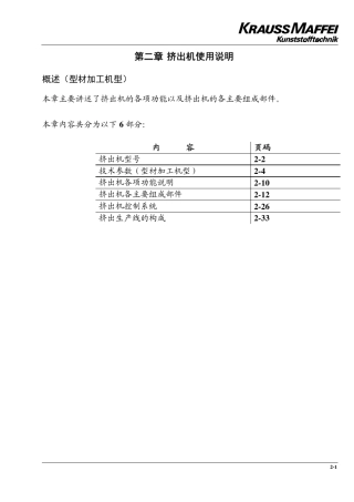 平行双螺杆挤出机型材003