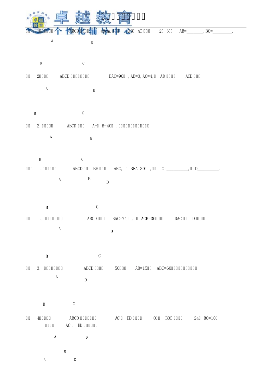 平行四边形+特殊平行四边形+梯形(更新版)_第2页