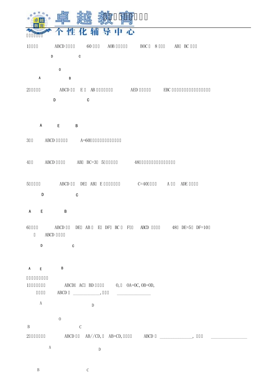 平行四边形+特殊平行四边形+梯形(更新版)_第3页