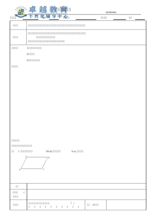 平行四边形+特殊平行四边形+梯形(更新版)