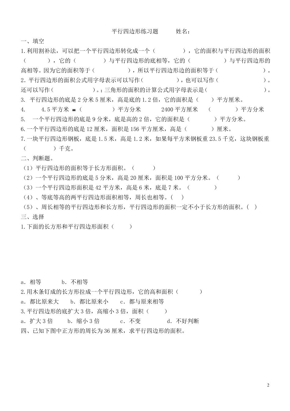 平行四边形、梯形的面积练习题_第2页