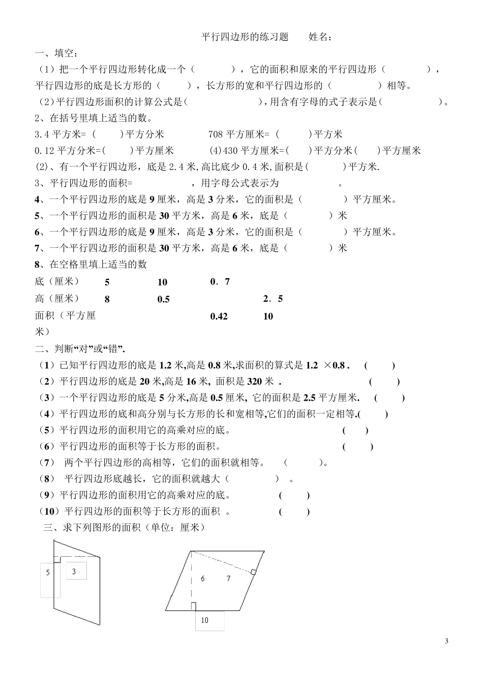 平行四边形、梯形的面积练习题_第3页