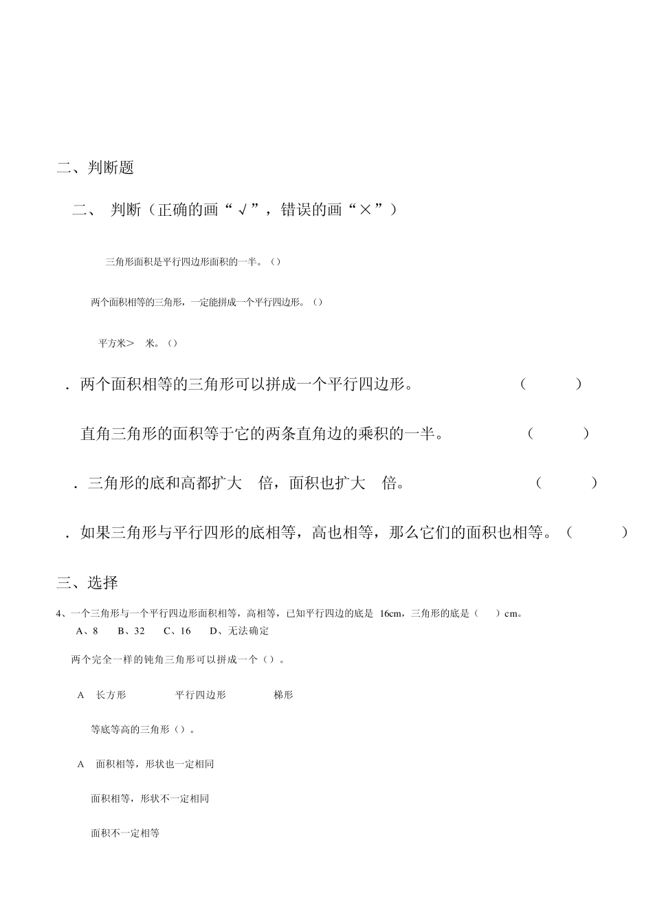 平行四边形与三角形面积练习题222_第2页