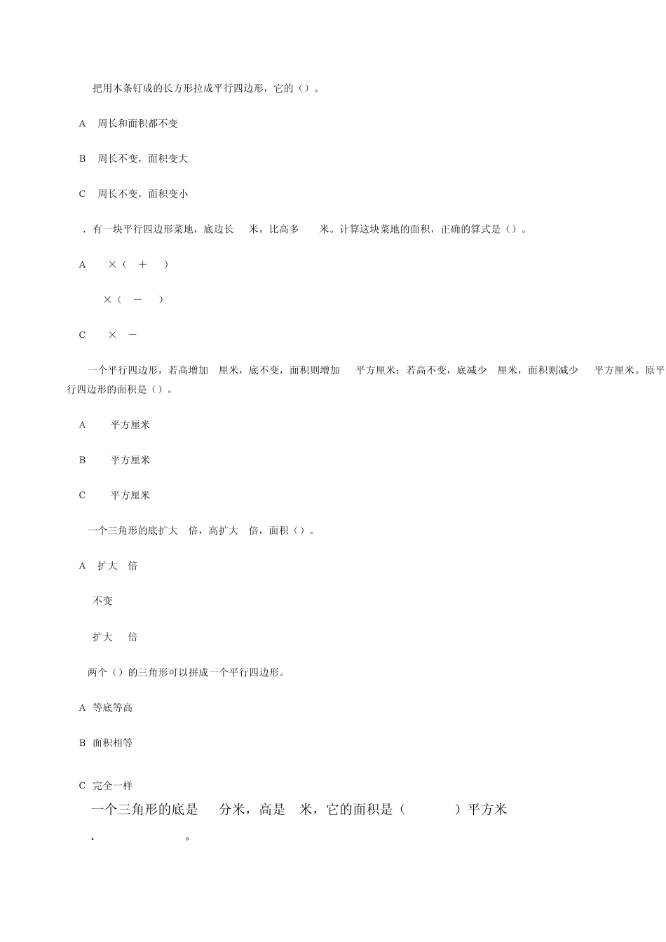 平行四边形与三角形面积练习题222_第3页