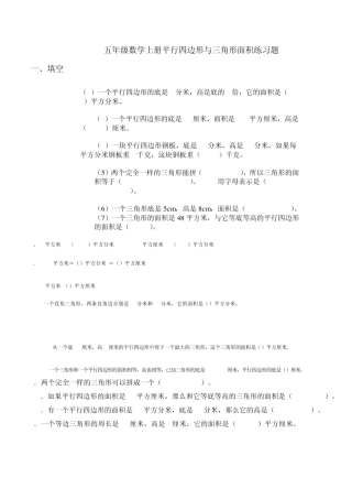 平行四边形与三角形面积练习题222