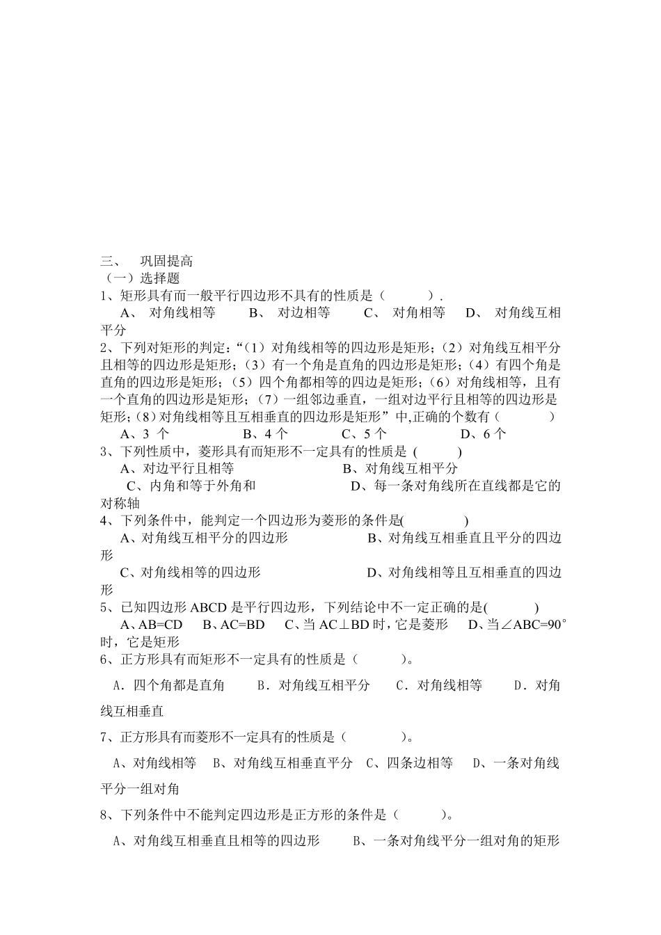 平行四边形、矩形、菱形、正方形题库二_第2页