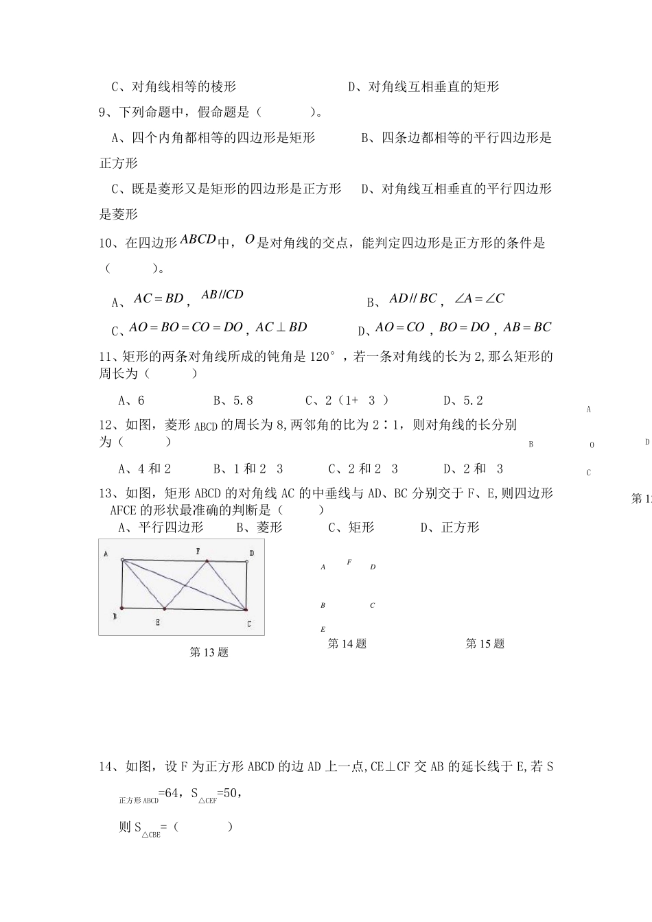平行四边形、矩形、菱形、正方形题库二_第3页