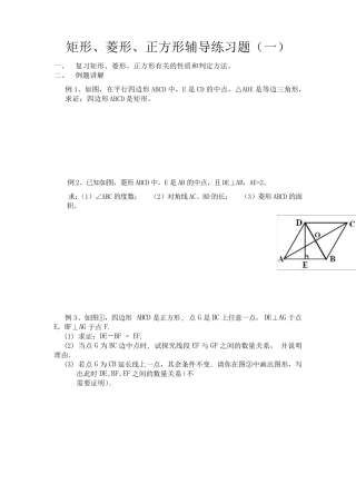 平行四边形、矩形、菱形、正方形题库二