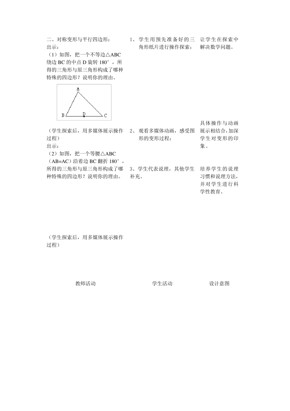 平行四边形与对称_第3页