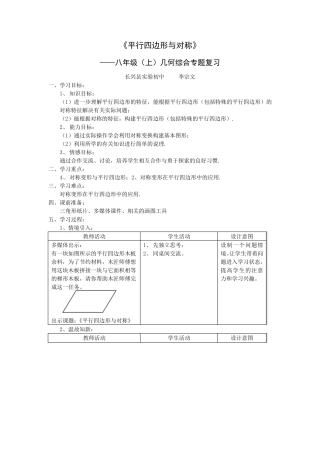 平行四边形与对称