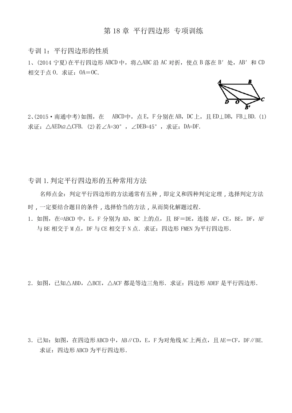 平行四边形专题_第1页