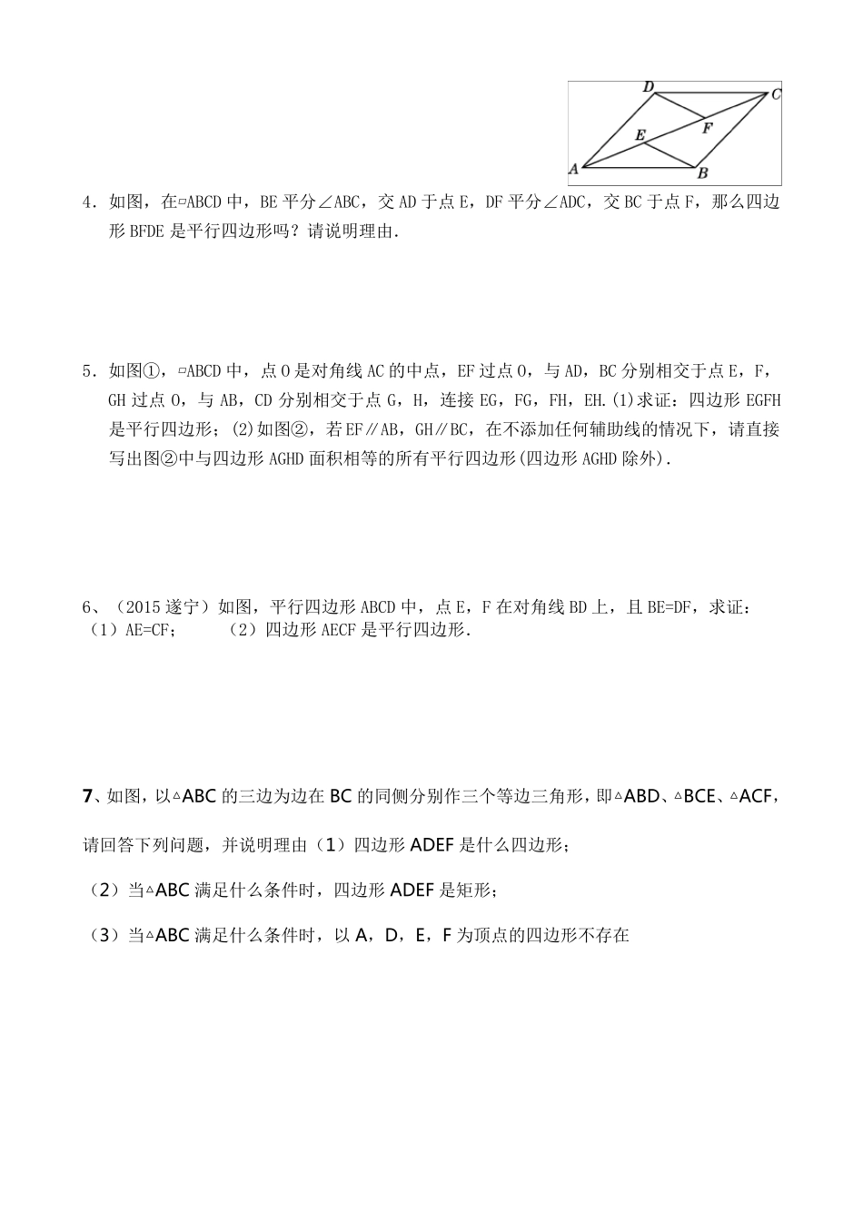 平行四边形专题_第2页