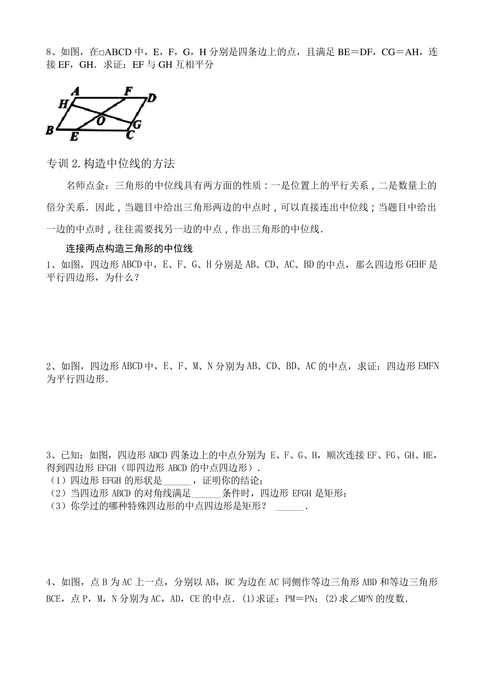 平行四边形专题_第3页