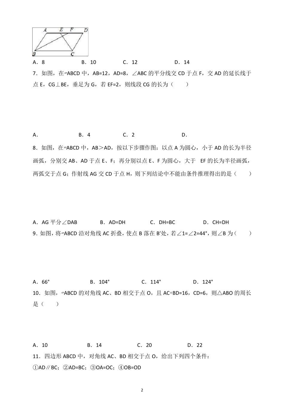 平行四边形专项练习题_第2页