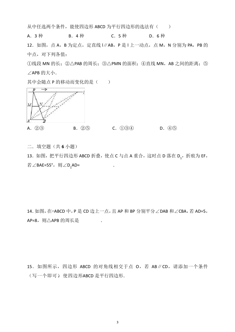 平行四边形专项练习题_第3页