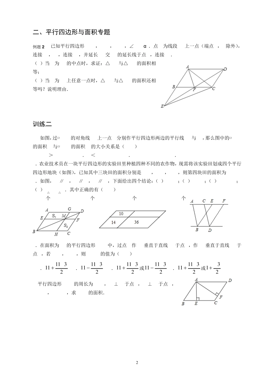 平行四边形专题训练一_第2页