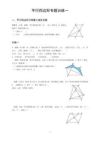 平行四边形专题训练一