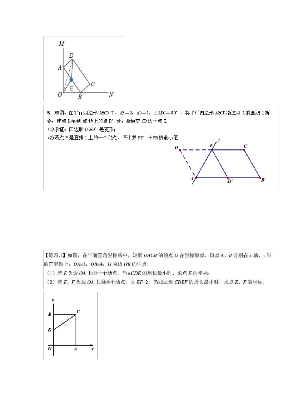 平行四边形中的最值问题专项_第2页